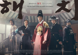 韓国ドラマ ヘチ