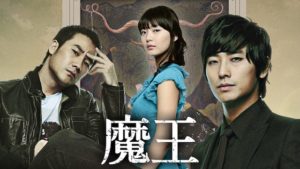 韓国ドラマ 魔王