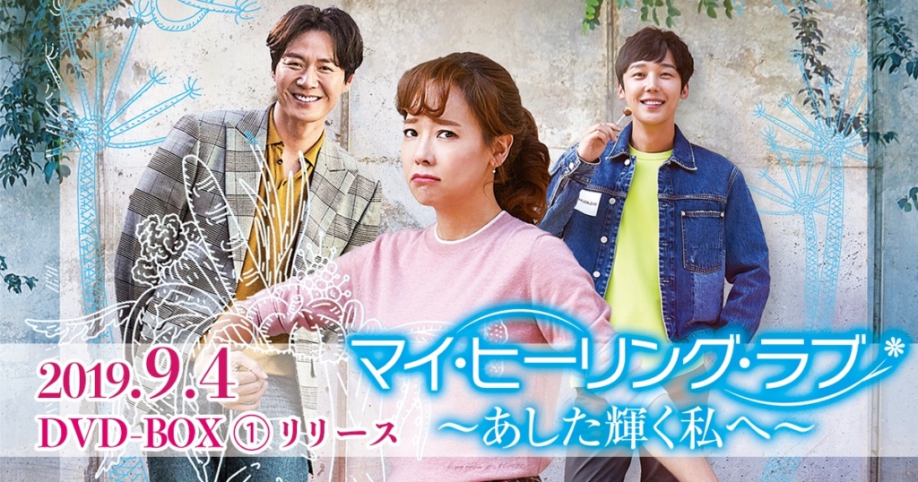 マイ・ヒーリング・ラブ