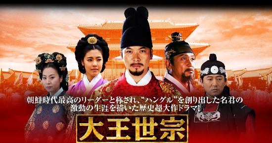 大王世宗