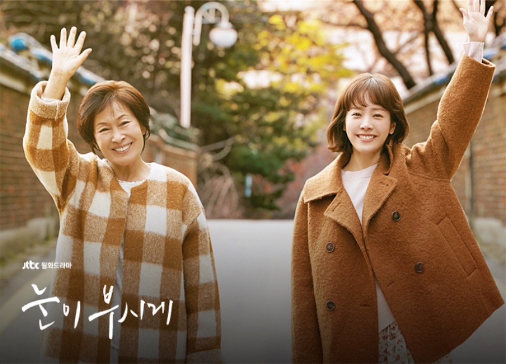 眩しくて 韓国ドラマ
